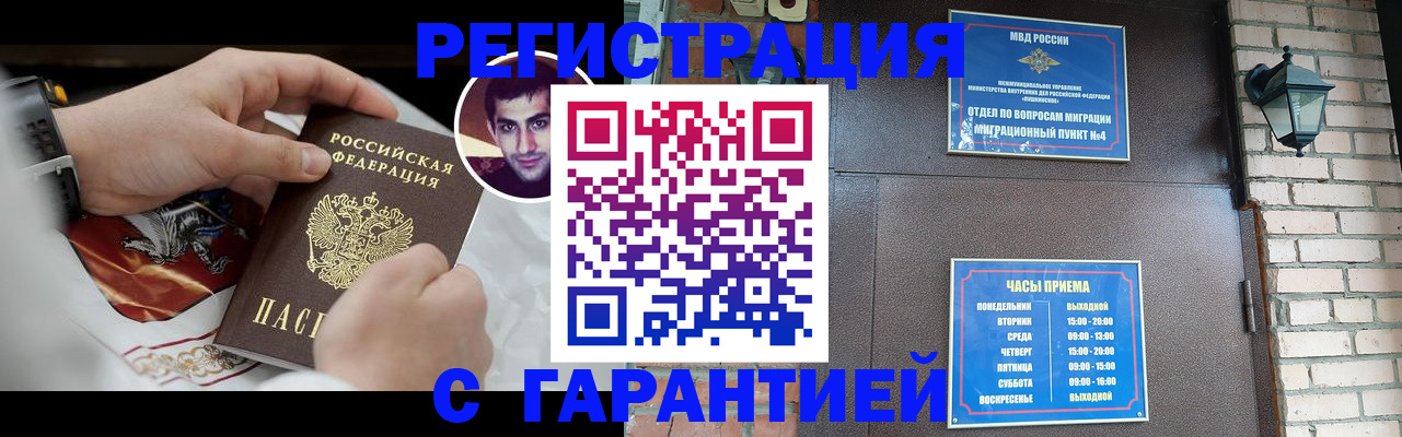 прописка регистрация в Агиделе